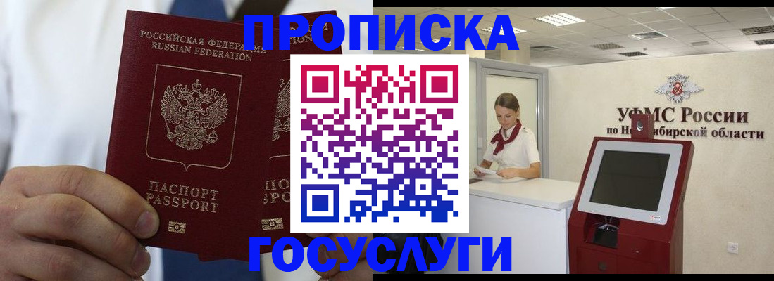 регистрация в Новоалтайске