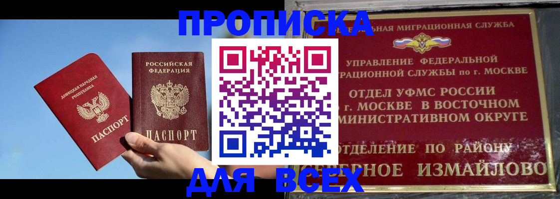 временная регистрация законно в Новоалтайске
