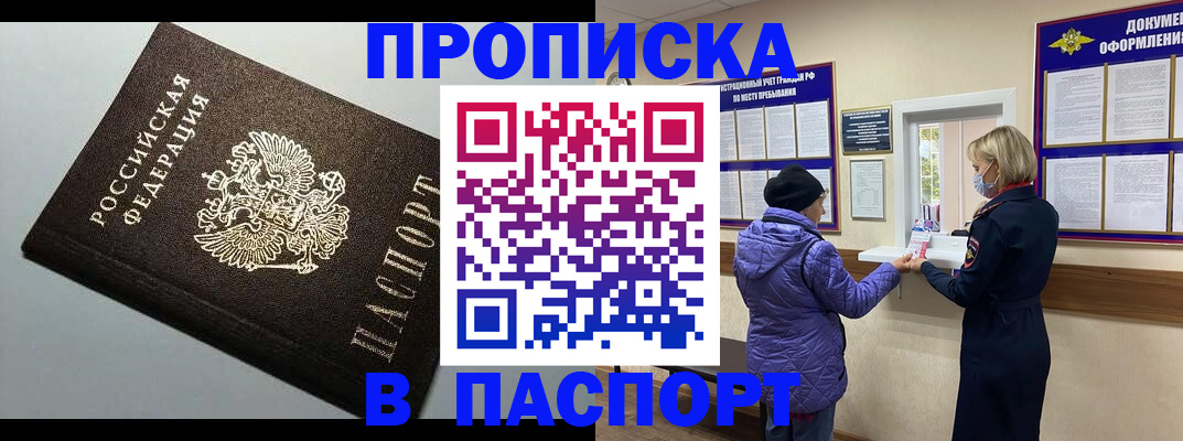 временная регистрация собственник в Новоалтайске