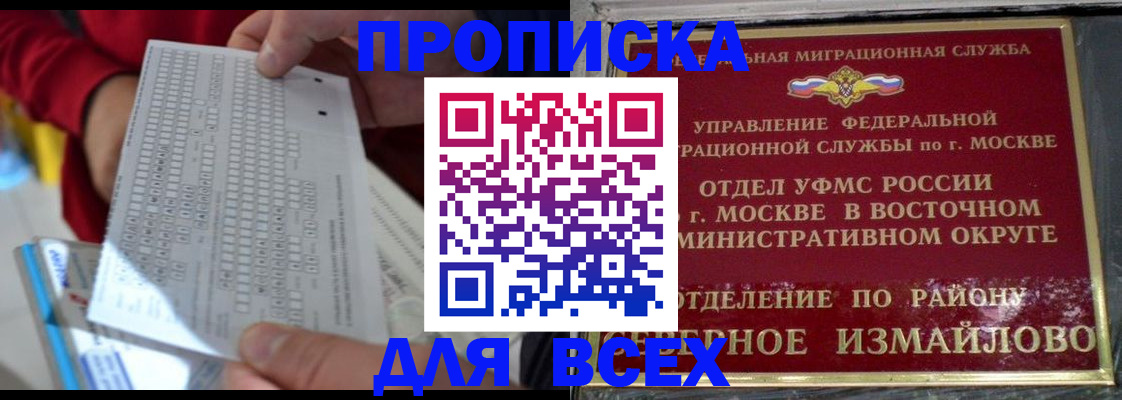 временная регистрация в квартире в Новоалтайске